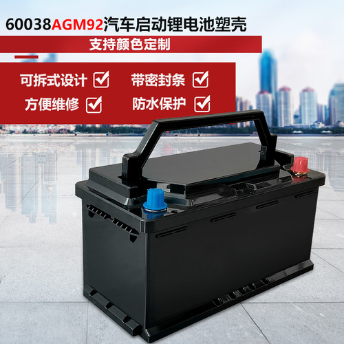 60038可拆款汽车启动锂电池外壳