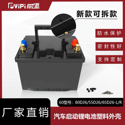 加厚防水45型塑料电池外壳