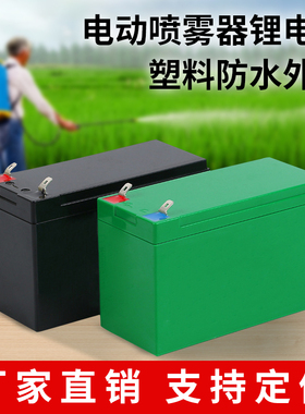 12V8AH-16ＡＨ电动喷雾器锂电池ABS塑料防水外壳支持定做现货直发