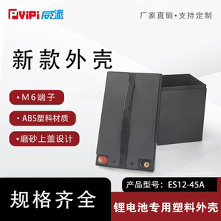 新款磨砂上盖款12V45AH锂电池这样塑料外壳厂家直销支持定制