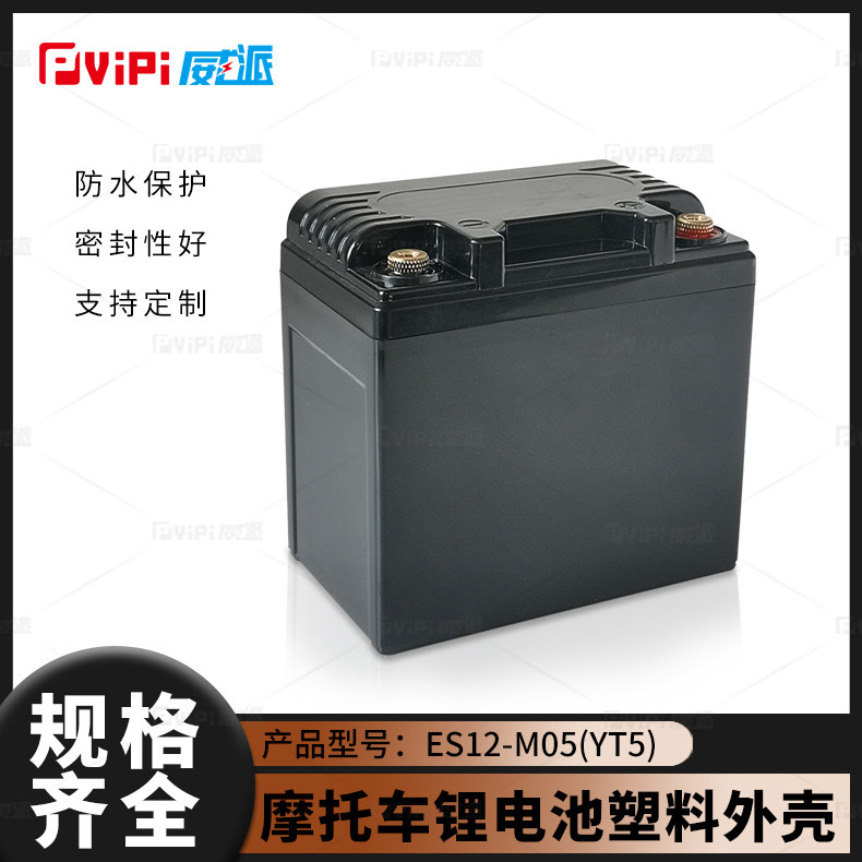 全新YT5太子款摩托车启动锂电池塑料防水外壳12V5Ah 带电量显示款