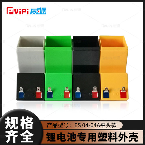 威派平头锂电池塑料外壳18650