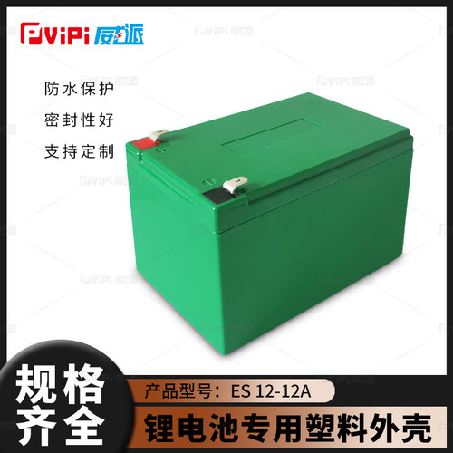 威派防水锂电池外壳超声波封盖