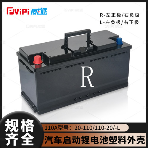 110a欧版汽车启动锂电池