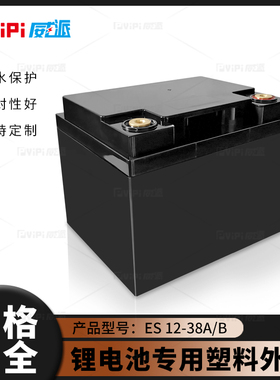 威派12v38Ah锂电盖 40AH锂电池塑料外壳 电瓶盒装18650电芯108只