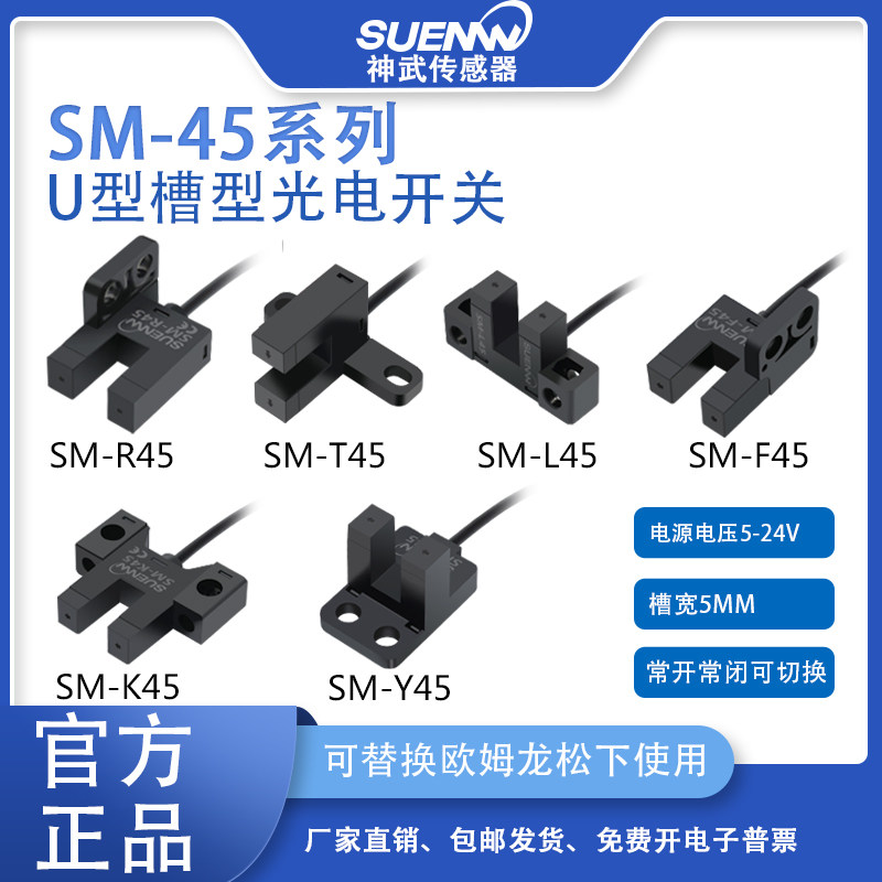 U型槽型对射光电开关传感器