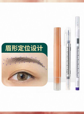 纹绣马克笔定框记号笔纹眉定型
