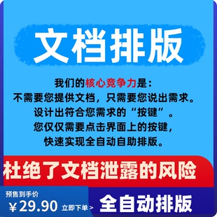 提供word自动排版软件,用户本地操作,无需上传文件