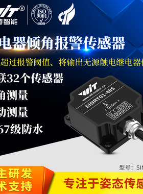 双轴角度开关传感器倾斜
