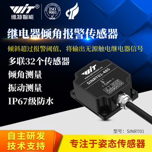 双轴角度倾角开关传感器继电器倾斜水平感应电磁阀控制器SINRT01