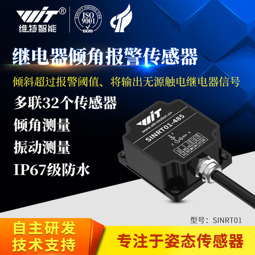 双轴角度开关传感器倾斜