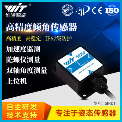 维特智能SINDT双轴倾角传感器姿态角度测量角速度震动Modbus PLC