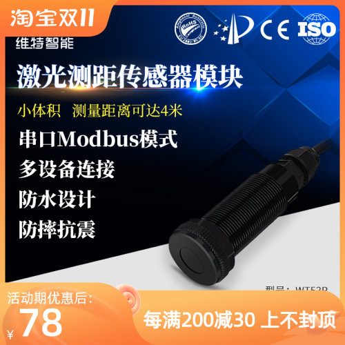 维特智能激光测距传感器WT-VL53L0 L1距离模块UART输出3-5V