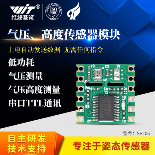 传感器维特智能气压传感器