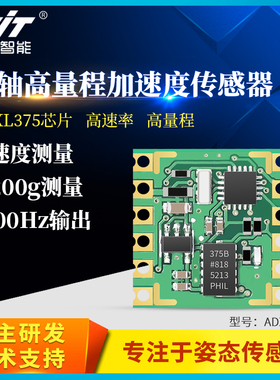 维特智能ADXL375三轴加速度计ADXL345模块姿态传感器高量程200g