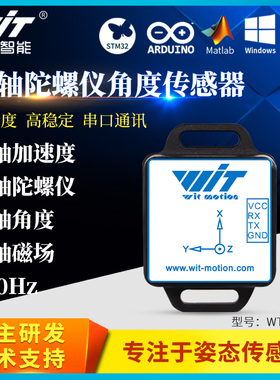 六九轴MPU6050加速度计电子陀螺仪姿态角度传感器地磁倾角WT901C