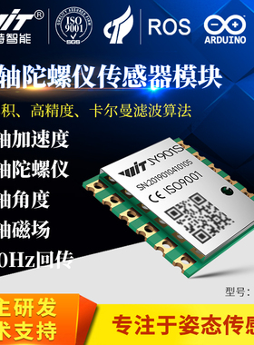 加速度MPU9250角度传感器数字陀螺仪磁场倾角mpu6050模块JY901s