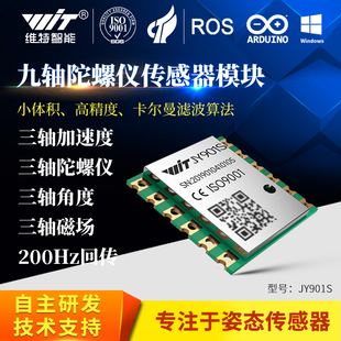 加速度MPU9250角度传感器数字陀螺仪磁场倾角mpu6050模块JY901s