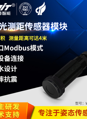 维特智能激光测距传感器WT-VL53L0 L1距离模块UART输出3-5V