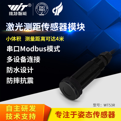 维特智能输出激光测距传感器