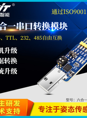 六合一多功能转串口模块USB转UART CP2102 CH340 TTL 485 232 CAN