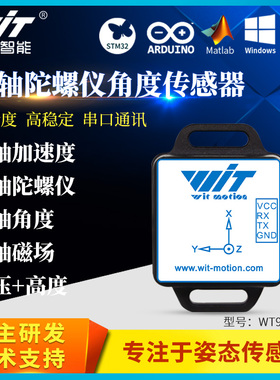 十轴加速度计磁场角度传感器姿态陀螺仪模块气压高度测量WT901BC