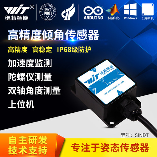 双轴姿态震动倾角传感器