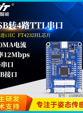 维特智能USB转4路TTL串口FT4232HL多路串口5V 3.3V