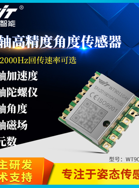 加速度计陀螺仪模块2KHz九轴电子罗盘IMU倾斜角度传感器WT9011G4K
