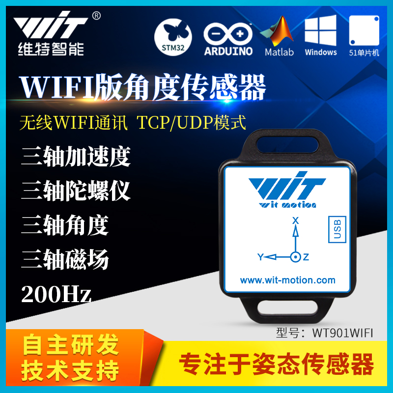 物联网WIFI远程姿态角度传感器三轴加速度计陀螺仪无线磁场测量-封面