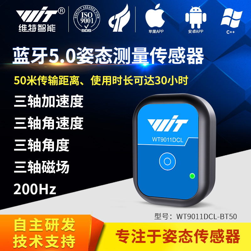 陀螺仪维特智能倾角仪图片