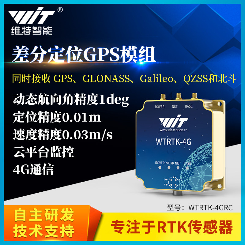 惯导IMU GPS-RTK模块UM982高精度厘米级无线差分相对定位定向4GA