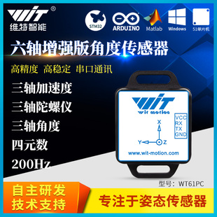 串口六轴加速度倾角传感器电子陀螺仪模块角度姿态测量WT61PC