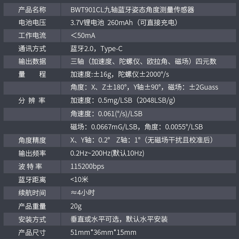 维特智能九轴蓝牙陀螺仪传感器三轴加速度计角度磁场测量bwt901cl