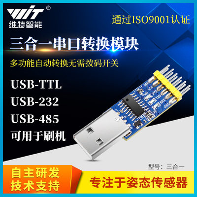 三合一串口模块USB转UART CH340,TTL,485,232自由转换,3.3V/5V