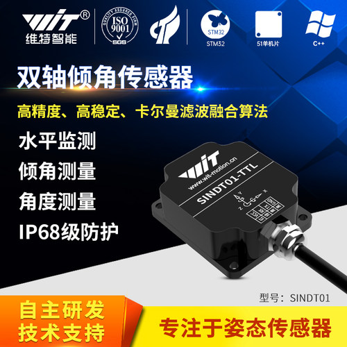 双轴倾角传感器陀螺仪IMU角度测