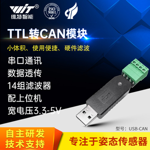 USB转CAN模块TTL转CAN总线通讯串口转CAN芯片转换器分析仪收发器