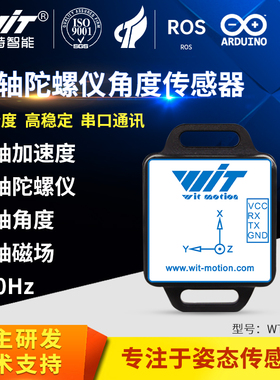六九轴MPU6050加速度计电子陀螺仪姿态角度传感器地磁倾角WT901C