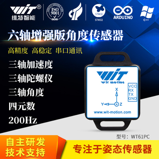 串口六轴加速度倾角传感器电子陀螺仪模块角度姿态测量WT61PC