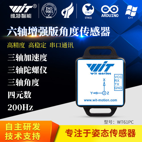 六轴倾角传感器电子陀螺仪模块
