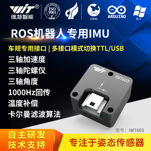 具身智能IMU模块ROS机器人工业三轴加速度倾角陀螺仪传感器IWT603