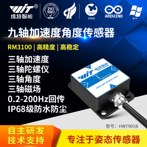 维特智能九轴磁场高精度加速度角度传感器陀螺仪测量模块HWT901B
