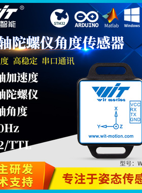 维特智能六轴加速度陀螺仪模块MPU6050角度传感器振动测量WT61C