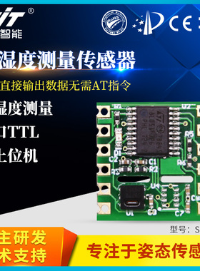 串口SHT20芯片温湿度传感器测试SHT30芯片测量监测模块维特智能