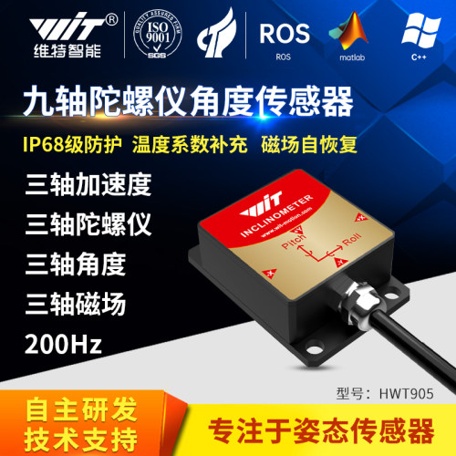 九轴温补传感器地磁加速度计