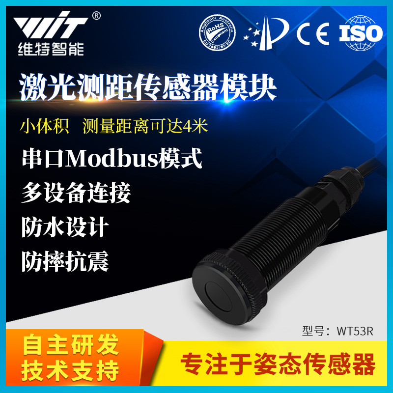 维特智能激光测距传感器WT-VL53L0 L1距离模块UART输出3-5V