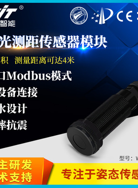 维特智能激光测距传感器WT-VL53L0 L1距离模块UART输出3-5V