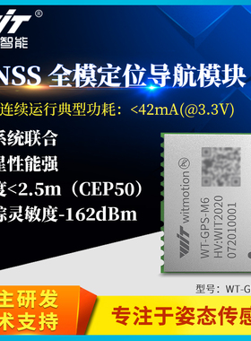 多系统联合北斗gps低功耗小体积GNSS全模定位导航模块中科微 天线