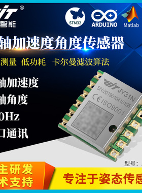 串口3轴加速度计卡尔曼滤波LIS3DH芯片角度姿态传感器模块JY31N