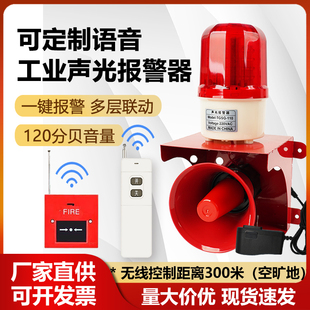 置无线遥控远距离提示 声光报警器语音高分贝喇叭工业一键报警装